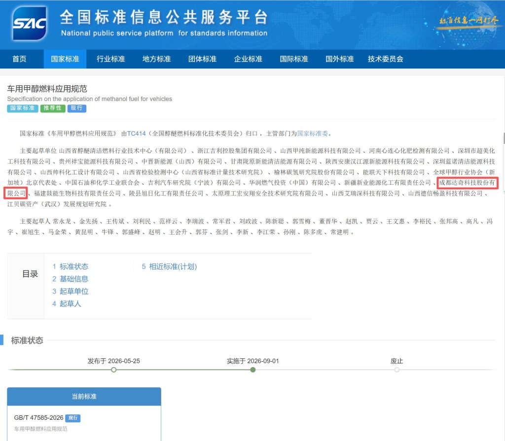 GBT 47585-2026 Methanol Fuel Standard Takes Effect